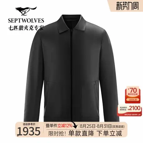 [荔枝纹]七匹狼真皮皮衣2025秋季新品翻领夹克柔软舒适弹力外套男图片