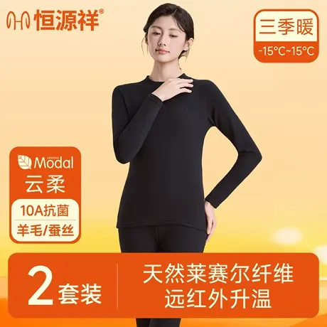 恒源祥保暖套装女士10A抑菌无痕亲肤羊毛蚕丝秋冬薄内衣发热打底图片