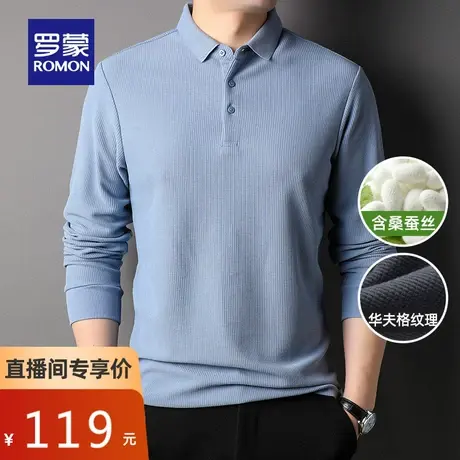【直播专属】【含桑蚕丝+华夫格】罗蒙男长袖t恤2023秋季翻领POLO商品大图