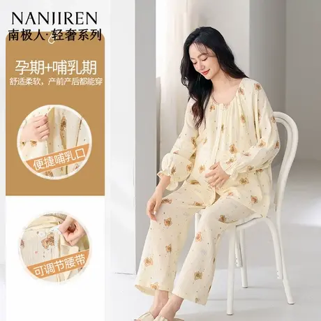 南极人孕妇睡衣哺乳喂奶春秋款产后月子服纯棉纱布长袖长裤家居服商品大图