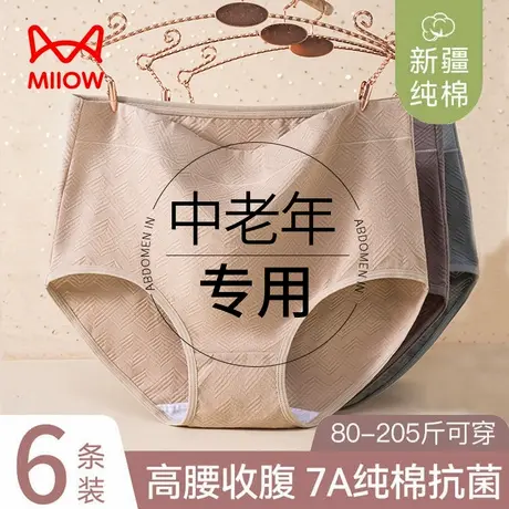 猫人大码纯棉内裤女士高腰收腹胖MM全棉抗菌裆中老年人妈妈短裤头商品大图