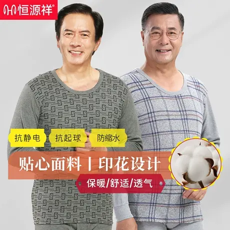 恒源祥中老年人男士加厚保暖内衣套装纯棉秋衣秋裤女士打底衫秋冬商品大图