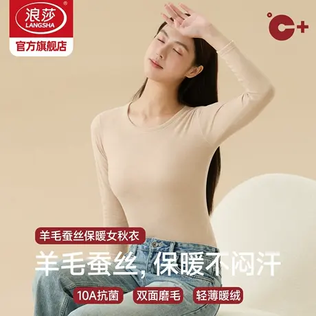 浪莎羊绒蚕丝秋衣单件上衣女士2025新款青少年打底衫上身保暖内衣商品大图