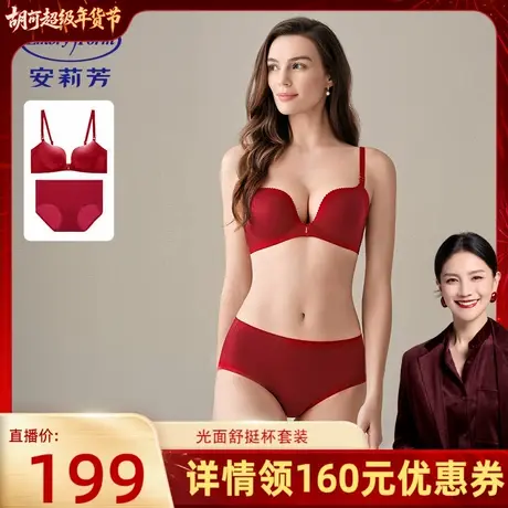 【可姐推荐】安莉芳舒挺杯光面无痕文胸女小胸聚拢无钢圈内衣套装商品大图