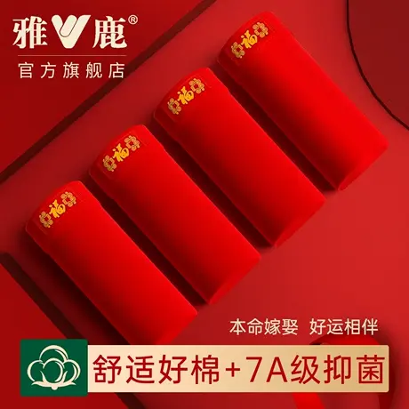 雅鹿男士内裤纯棉抗菌大红色本命年四角裤衩结婚礼物马年平角短裤商品大图
