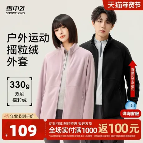 雪中飞2026春新款摇粒绒外套男女同款保暖内搭情侣简约运动图片