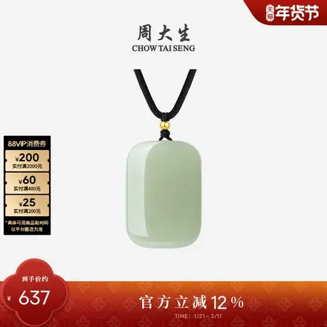 周大生黄金和田玉吊坠男女平安无事牌项链情侣挂坠送女友新年礼物图片