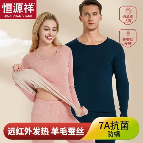 恒源祥保暖内衣男士加绒加厚羊毛蚕丝修身打底秋衣秋裤防寒套装女商品大图