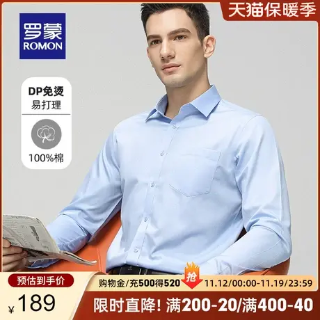 【纯棉DP免烫】罗蒙男士商务长袖衬衫2023秋季新款易打理工装衬衣商品大图