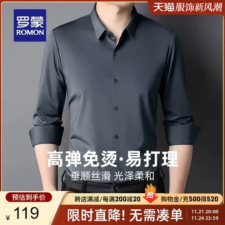 【高弹免烫】罗蒙长袖衬衫春季商务职业工装纯色易打理无痕衬衣男商品大图