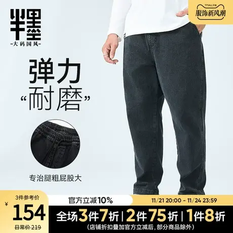 半墨黑色牛仔裤男直筒弹力大码胖子耐磨休闲长裤春季新款显瘦裤子图片