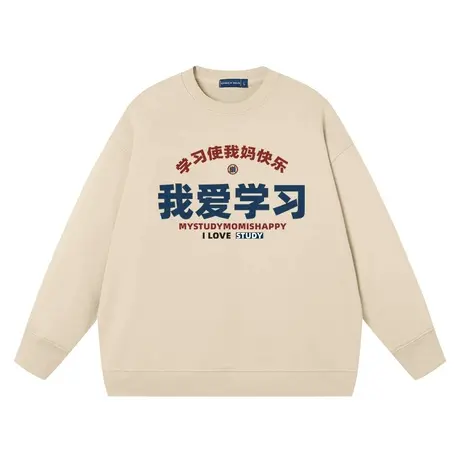 秀洛学习使我妈快乐我爱学习卫衣无帽圆领套头上衣服纯棉宽松长袖商品大图
