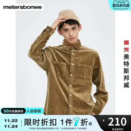美特斯邦威长袖衬衫男春秋舒适简约纯色时尚灯芯绒衬衫图片
