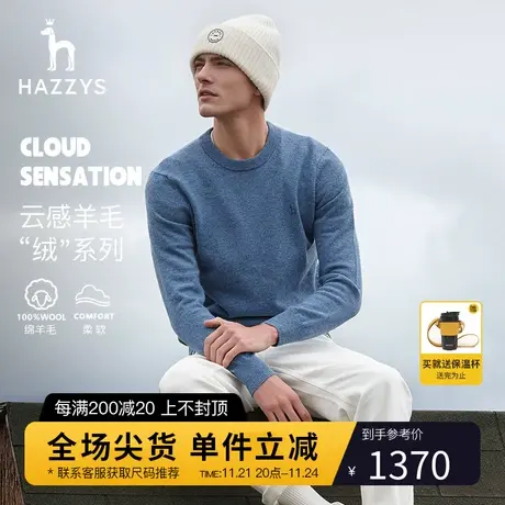 Hazzys哈吉斯冬季男士羊毛衫潮流休闲长袖针织衫保暖纯色毛衣男装商品大图