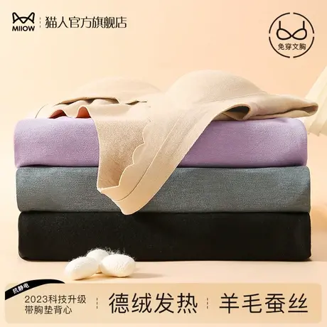 猫人德绒保暖背心女士秋冬季加绒加厚蚕丝羊毛发热带胸垫打底内衣图片