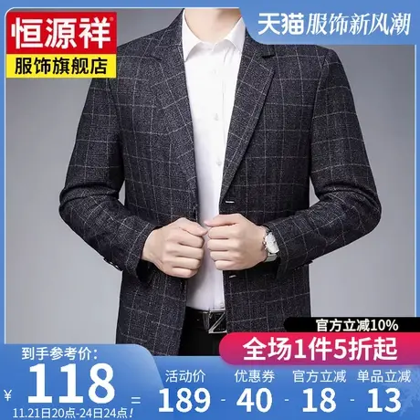 恒源祥春季西服男商务休闲上衣宽松大码小西装修身短外套衣服图片