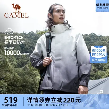 【山系】骆驼户外冲锋衣男女三合一可拆卸防风防水西藏旅游登山服商品大图