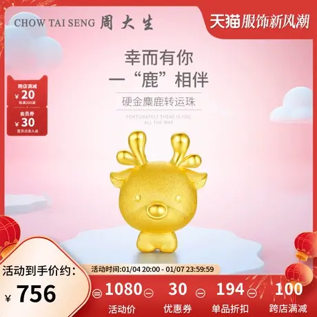 周大生黄金转运珠3D硬金手链女小鹿一路有你手饰足金女生新年礼物图片