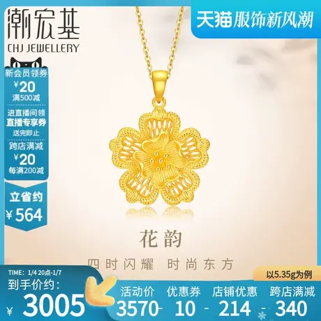 潮宏基花韵足金挂坠黄金吊坠不含链礼物女颈饰送妈妈 计价图片