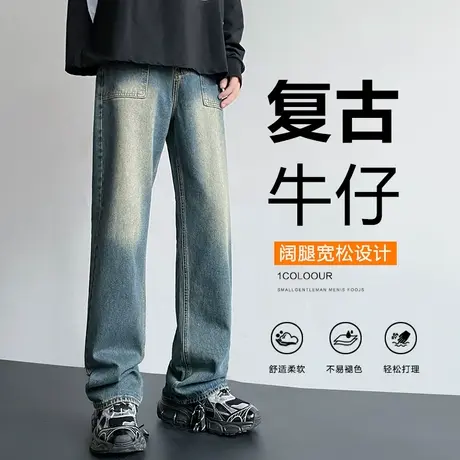 春季男装高级感潮牌复古休闲牛仔裤春秋款垂感阔腿美式高街男裤子图片