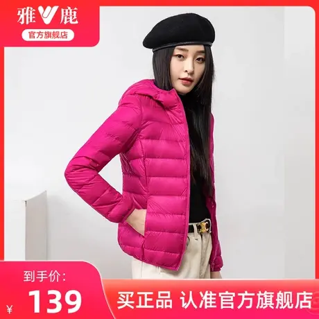 雅鹿官方轻薄款羽绒服女短款秋冬季连帽鸭绒百搭轻便保暖薄款外套图片