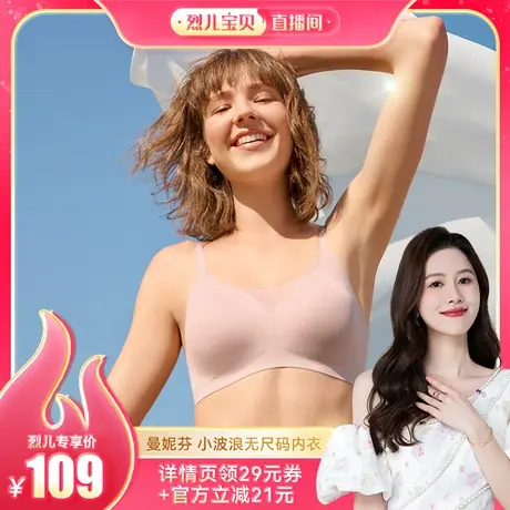 【烈儿宝贝直播间】曼妮芬智慧无尺码无痕内衣女士舒适无钢圈文胸图片