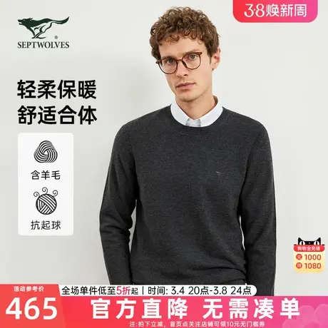七匹狼毛衣男士2024新款秋冬季圆领薄毛衫中年爸爸打底针织衫男装图片