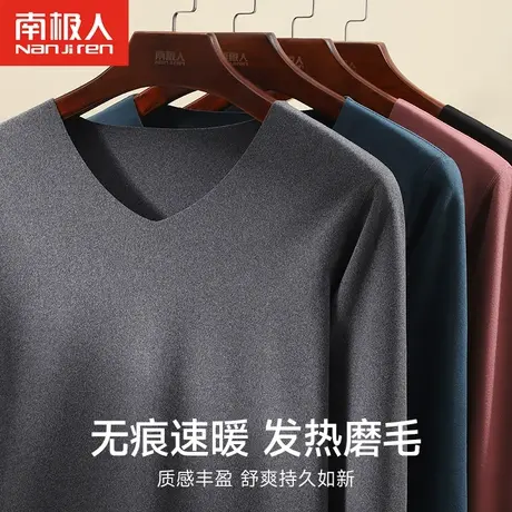南极人秋衣男士无痕发热内穿保暖内衣打底衫绒德棉毛衫上衣秋冬QC图片