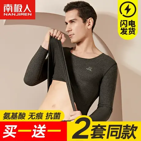 南极人男士保暖内衣男无痕加厚加绒秋裤秋衣裤一套装秋冬季发热图片