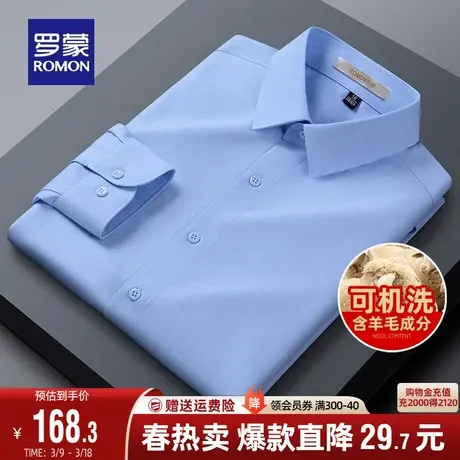 【可机洗+含羊毛】罗蒙男士易打理长袖衬衫2024春季新款工装衬衣商品大图