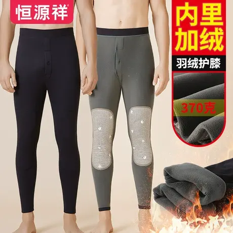 恒源祥保暖裤男士加绒加厚冬季绒裤打底内穿护膝羽绒高腰紧身秋裤图片