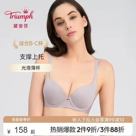 Triumph/黛安芬秋冬简约光面舒适无痕百搭上托文胸内衣女16-8410商品大图