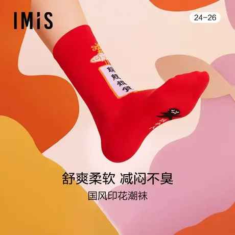 爱美丽IMIS商场女袜国风潮印花红色过年舒适不臭中筒袜IM94BHW8图片