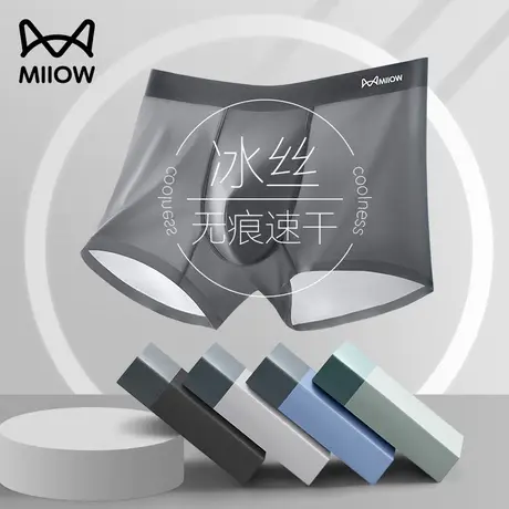 猫人男士内裤冰丝夏季凉感超薄透气四角短裤男生运动平角男款裤衩商品大图