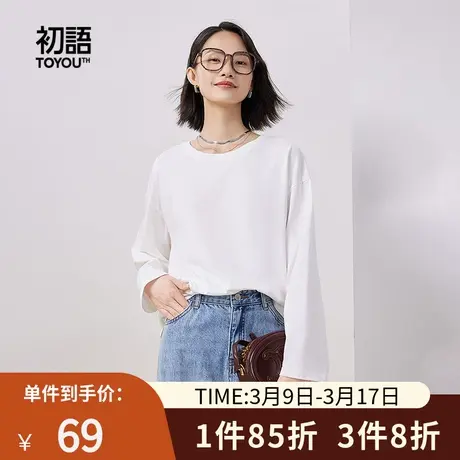 TOYOUTH初语简约纯色棉质长袖T恤2023秋装基础宽松百搭上衣女图片