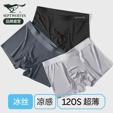 七匹狼冰丝男士内裤男夏季薄款四角裤男生夏天凉感速干短裤头男款商品大图