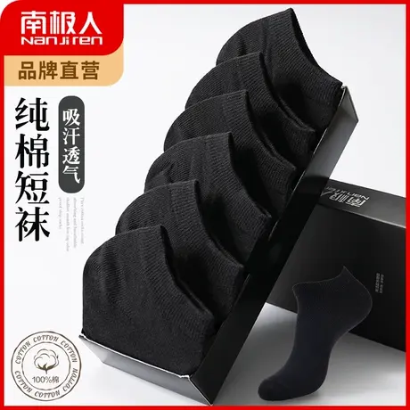 南极人袜子男短袜纯棉吸汗防臭运动袜冬款全棉浅口黑白船袜春秋款图片