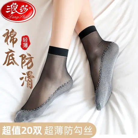 浪莎丝袜女夏季耐磨防勾丝水晶丝短袜秋冬薄款黑肉色棉底船筒袜子商品大图
