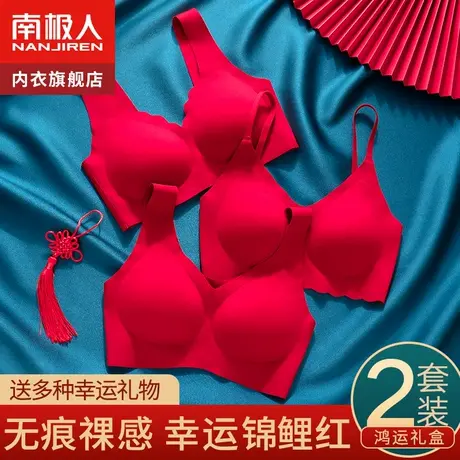 本命年无痕内衣女红色结婚新娘小胸聚拢无钢圈文胸套装兔年礼盒装图片