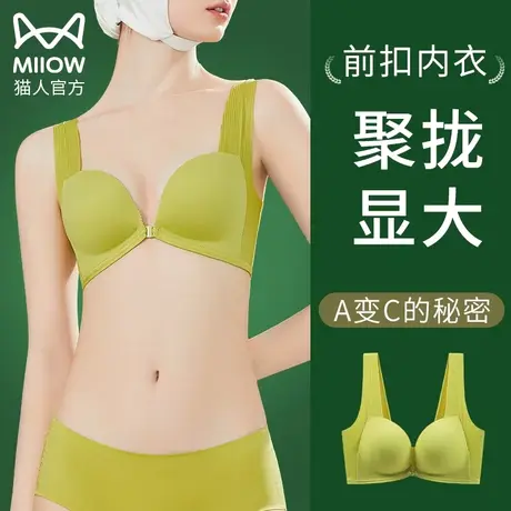 猫人前扣内衣女小胸聚拢收副乳防下垂无痕美背无钢圈显大文胸罩夏图片