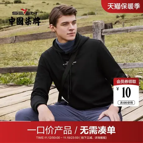 【清仓】柒牌连帽卫衣男秋冬青年运动休闲字母绣花长袖T恤帽衫衣商品大图