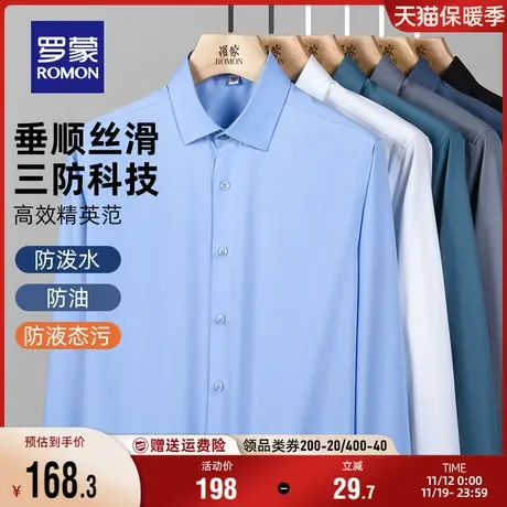 【三防科技】罗蒙男士长袖衬衫2023秋季职业工装通勤高级衬衣男装商品大图