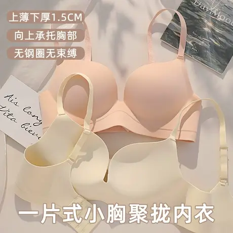 无痕内衣女小胸聚拢显大文胸无钢圈防下垂收副乳不跑杯加厚一片式商品大图