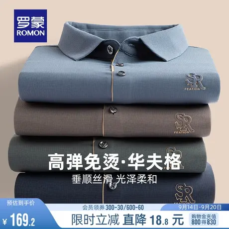 【高弹华夫格】罗蒙无痕翻领长袖POLO衫2023秋季新款休闲打底衫男图片