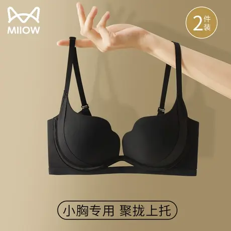 猫人小胸聚拢内衣女2023新款爆款夏天无痕美背文胸防下垂薄款性感图片