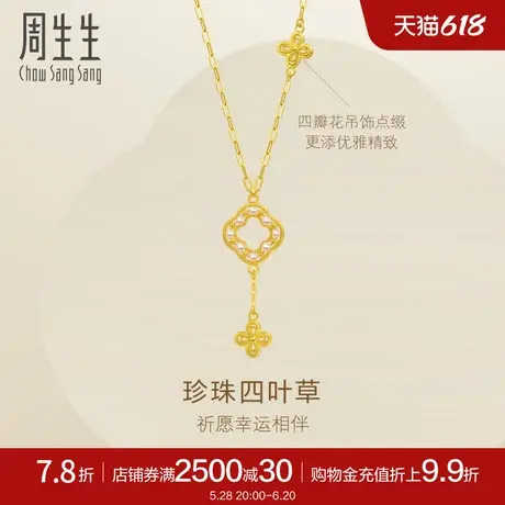 周生生永系列黄金足金蕾丝四叶草黄金足金珍珠项链94181N定价商品大图
