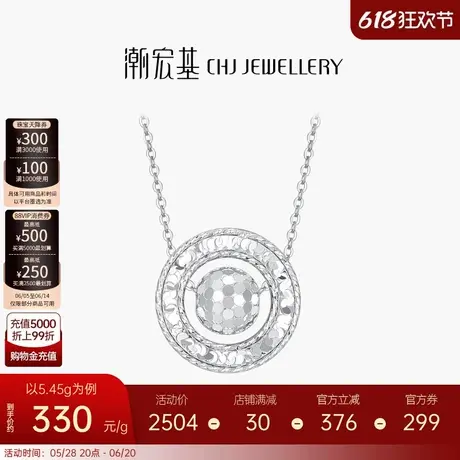 潮宏基铂雅铂金碎碎冰项链PT950坠链套链CNC礼物送女友生日礼物商品大图