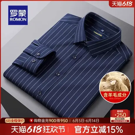 【含羊毛】罗蒙男士长袖衬衫2025春季新款舒适百搭易打理条纹衬衣商品大图