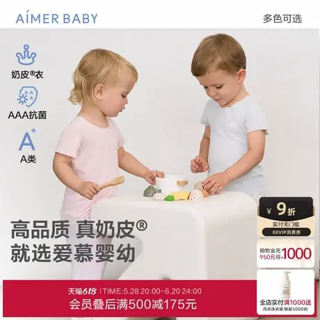 【奶皮衣】爱慕婴儿奶皮净痕Air春夏中性婴幼短袖上衣AB112E041商品大图
