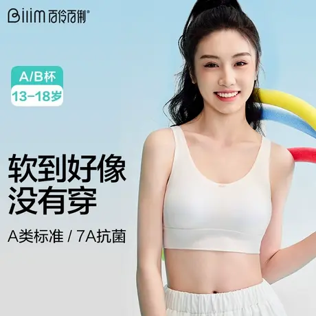 发育期少女文胸高中生内衣女生无钢圈抹胸运动背心大学生胸罩薄商品大图